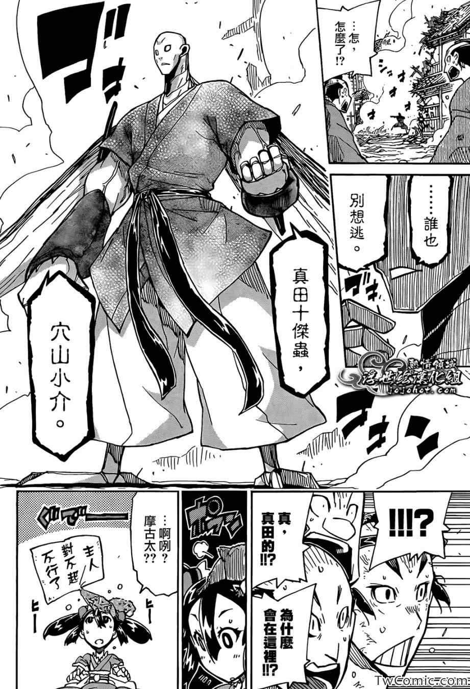 虫奉行韩漫全集-第118话 黑鳞刀无删减无遮挡章节图片 