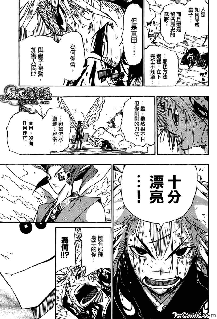 虫奉行韩漫全集-第118话 黑鳞刀无删减无遮挡章节图片 