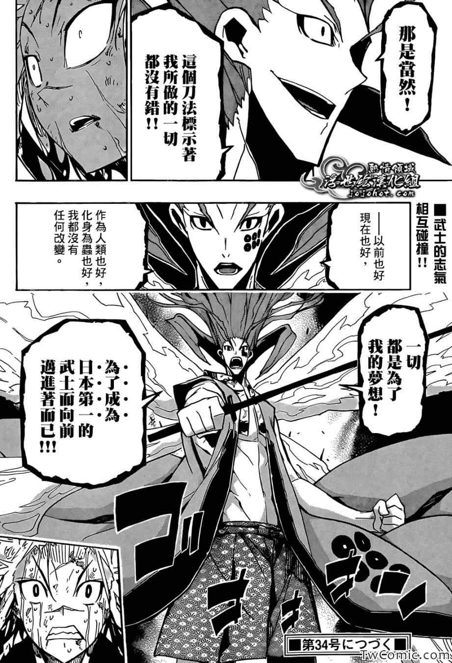 虫奉行韩漫全集-第118话 黑鳞刀无删减无遮挡章节图片 