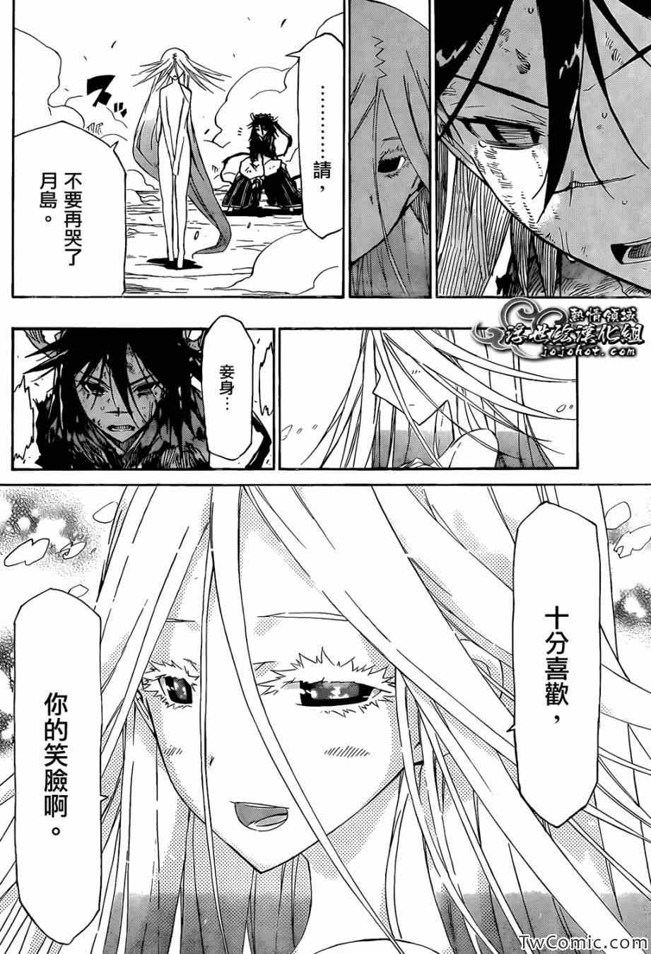 虫奉行韩漫全集-第119话 不想输无删减无遮挡章节图片 
