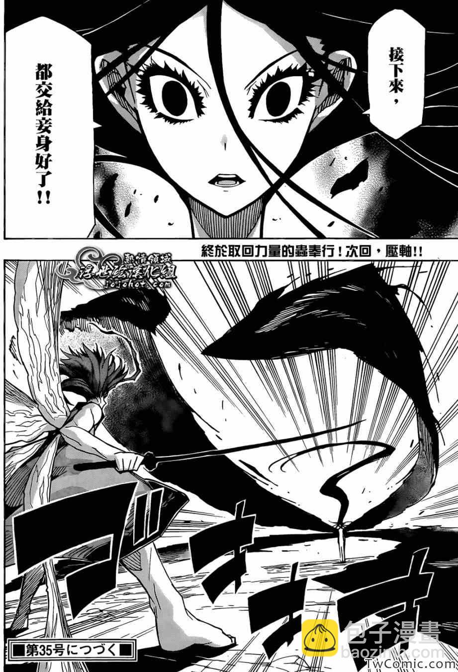 虫奉行韩漫全集-第119话 不想输无删减无遮挡章节图片 