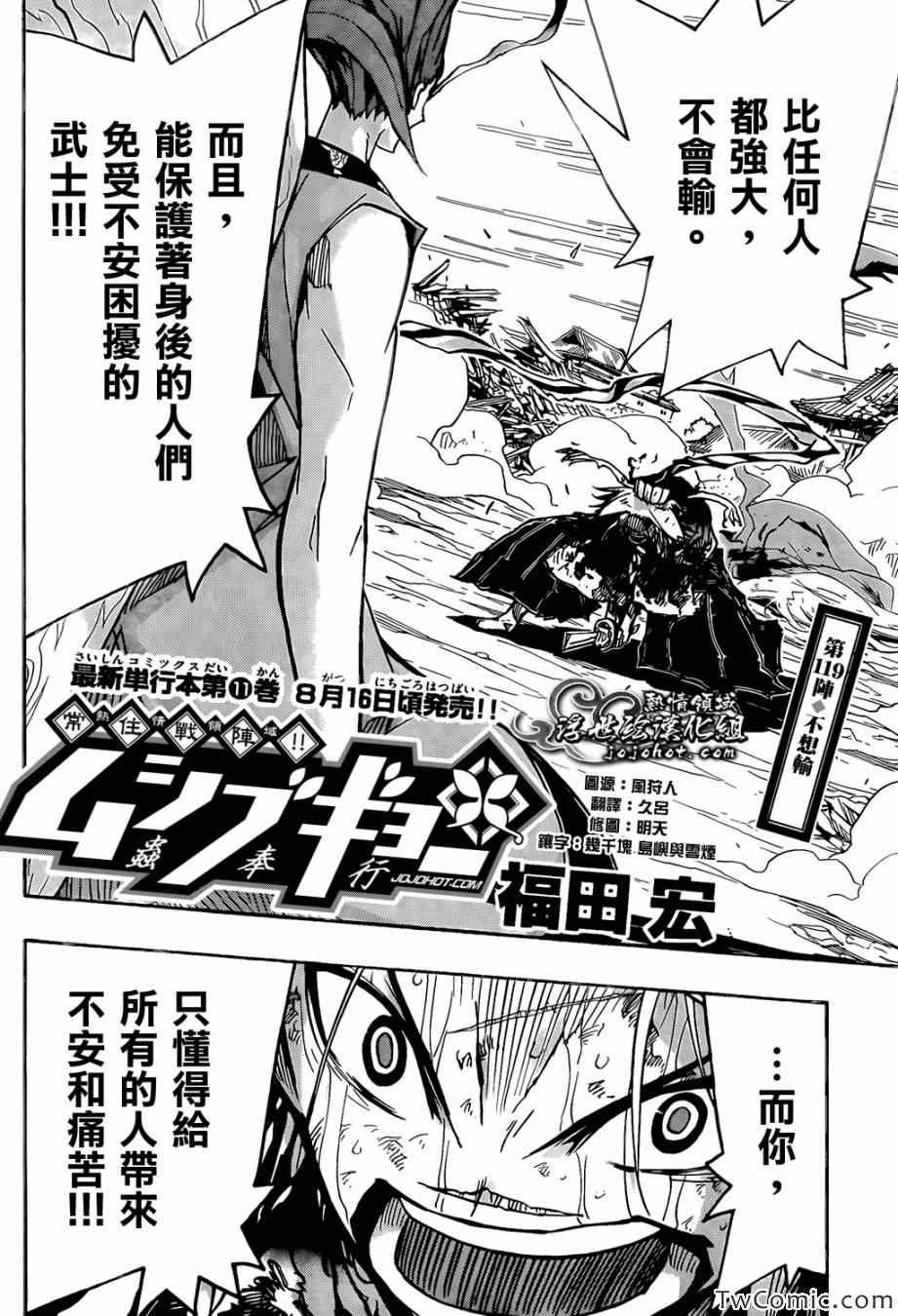 虫奉行韩漫全集-第119话 不想输无删减无遮挡章节图片 