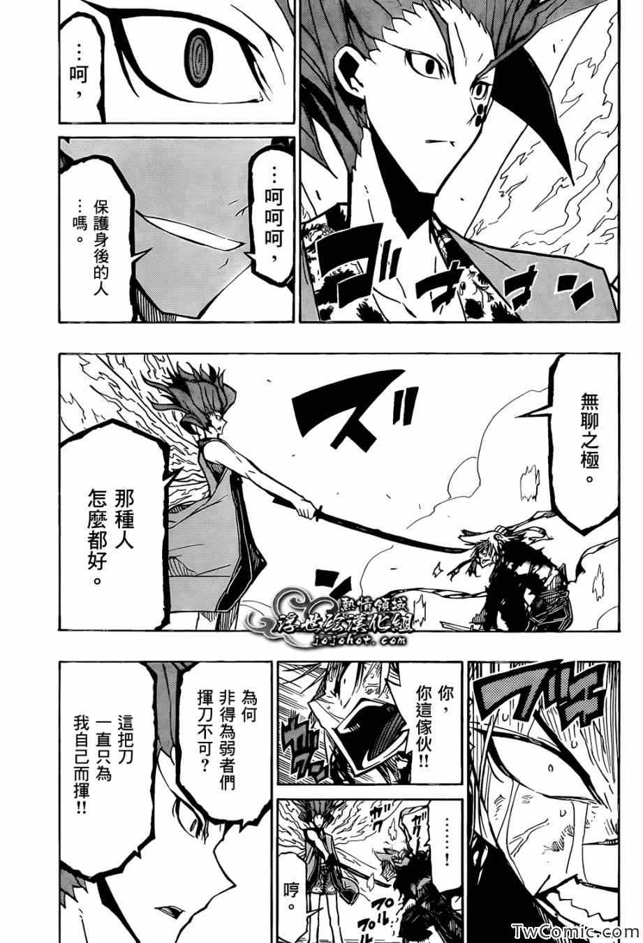 虫奉行韩漫全集-第119话 不想输无删减无遮挡章节图片 