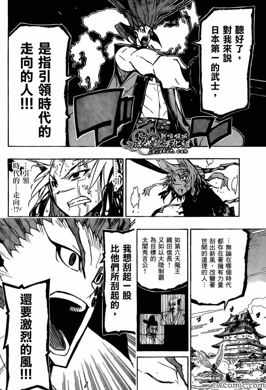 虫奉行韩漫全集-第119话 不想输无删减无遮挡章节图片 