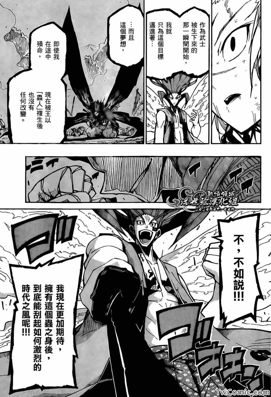 虫奉行韩漫全集-第119话 不想输无删减无遮挡章节图片 