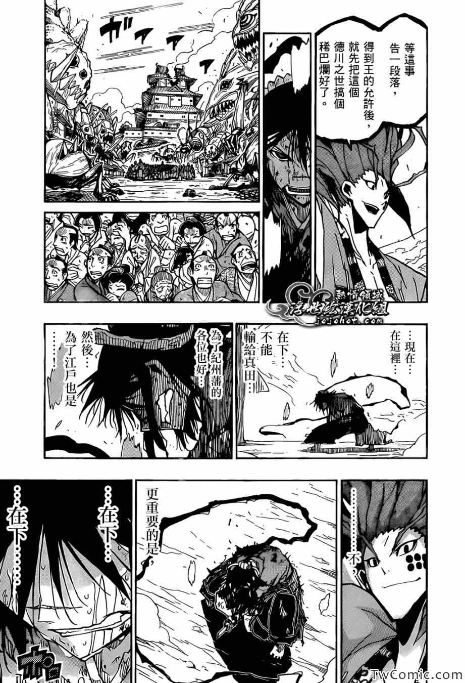 虫奉行韩漫全集-第119话 不想输无删减无遮挡章节图片 