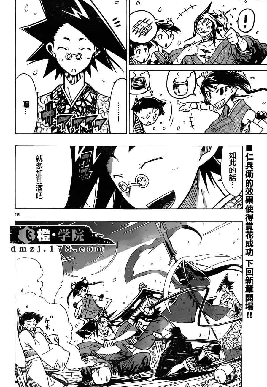虫奉行韩漫全集-第12话 赏花大作战无删减无遮挡章节图片 