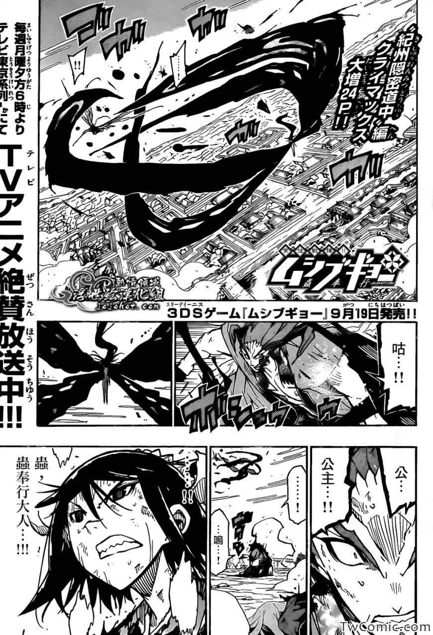 虫奉行韩漫全集-第121话 宝物无删减无遮挡章节图片 