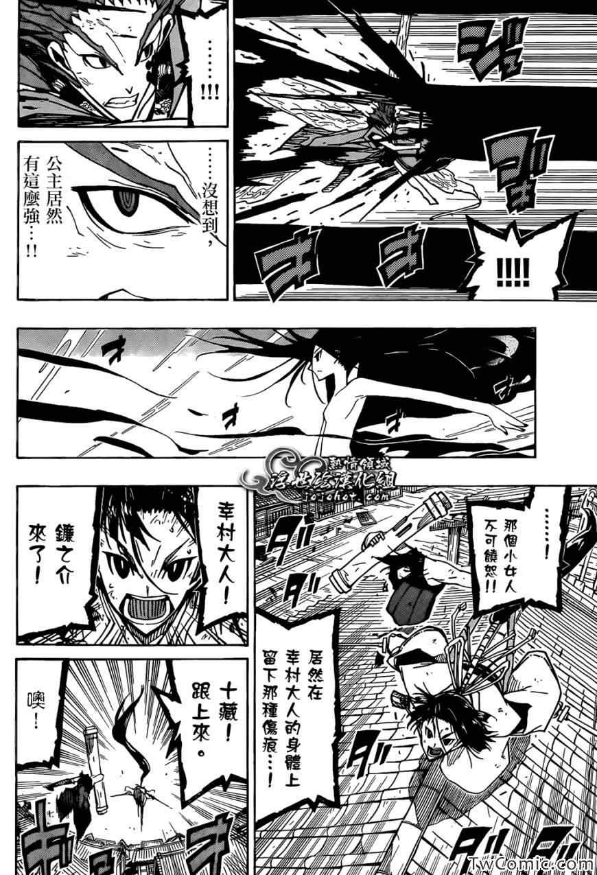 虫奉行韩漫全集-第121话 宝物无删减无遮挡章节图片 