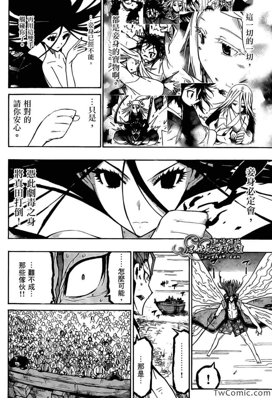 虫奉行韩漫全集-第121话 宝物无删减无遮挡章节图片 