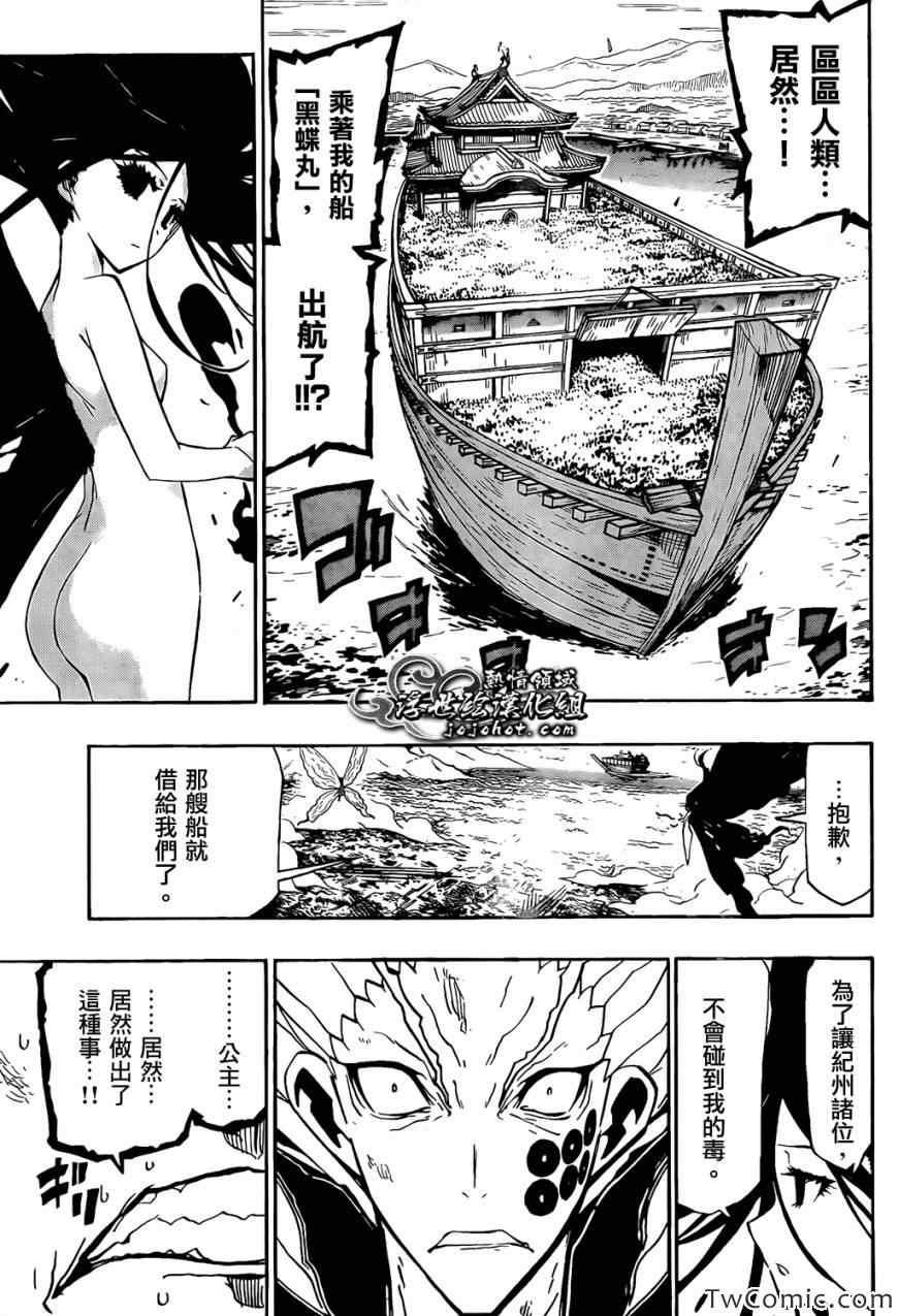虫奉行韩漫全集-第121话 宝物无删减无遮挡章节图片 