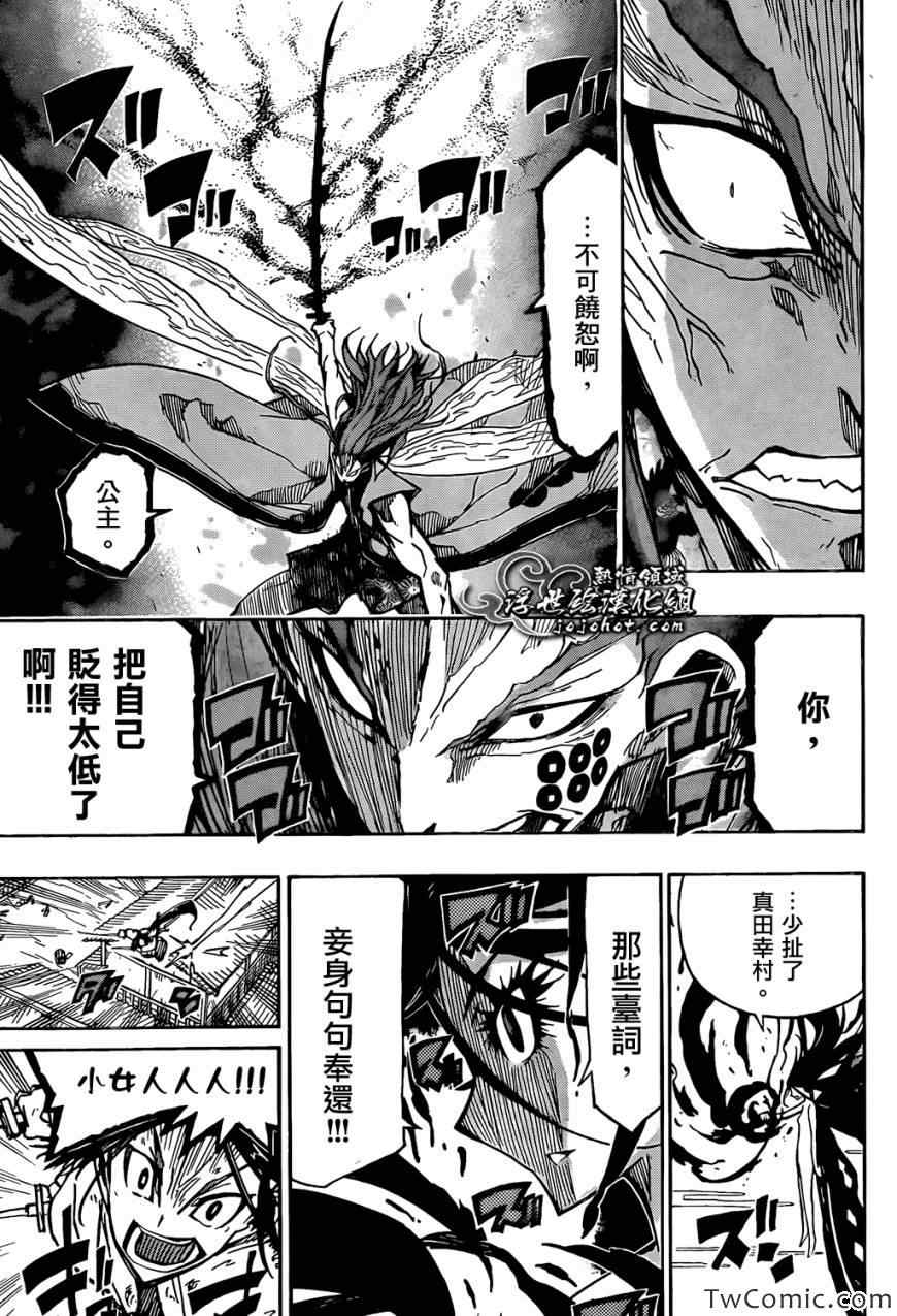 虫奉行韩漫全集-第121话 宝物无删减无遮挡章节图片 