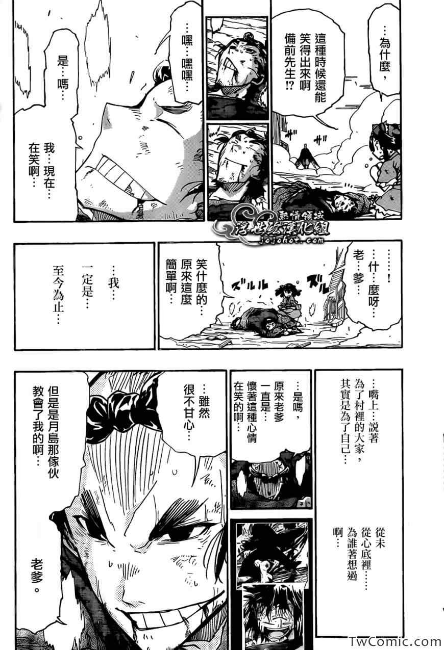 虫奉行韩漫全集-第121话 宝物无删减无遮挡章节图片 