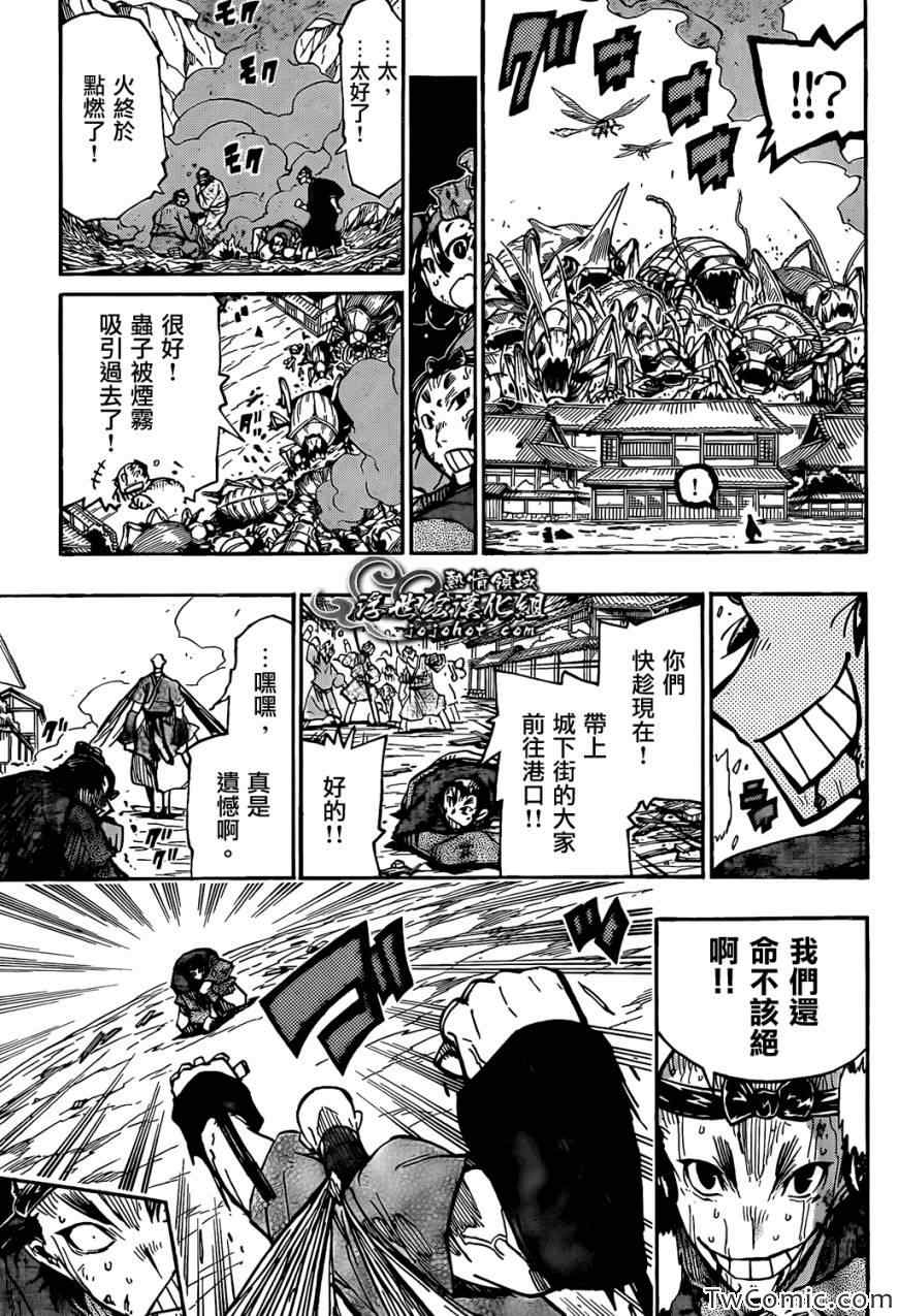虫奉行韩漫全集-第121话 宝物无删减无遮挡章节图片 