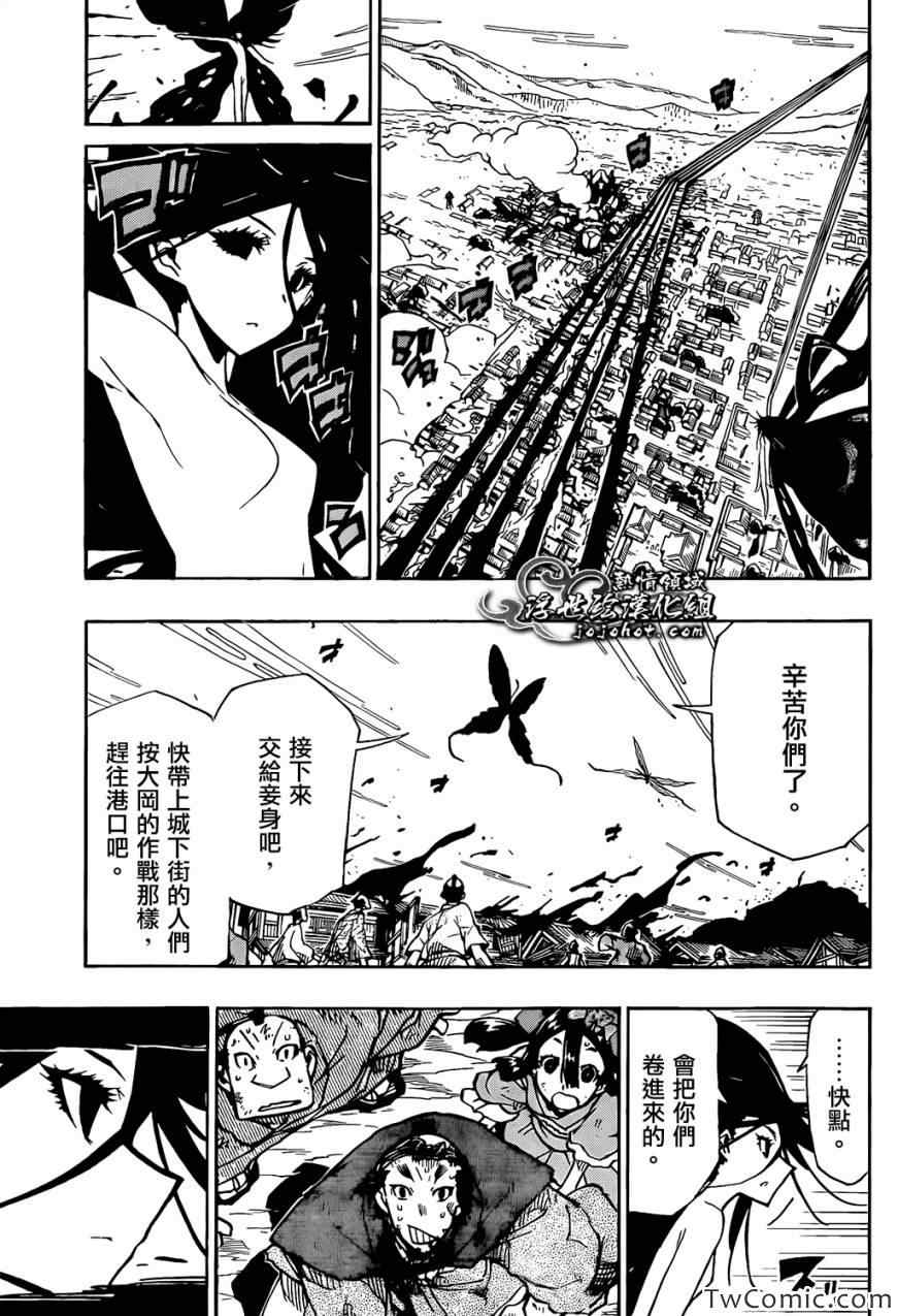 虫奉行韩漫全集-第121话 宝物无删减无遮挡章节图片 