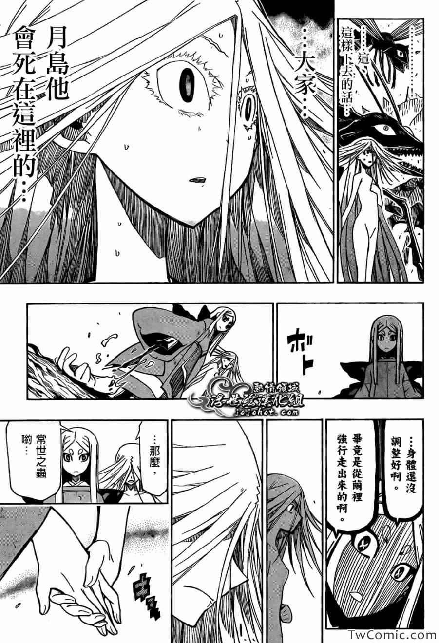 虫奉行韩漫全集-第123话 再会无删减无遮挡章节图片 