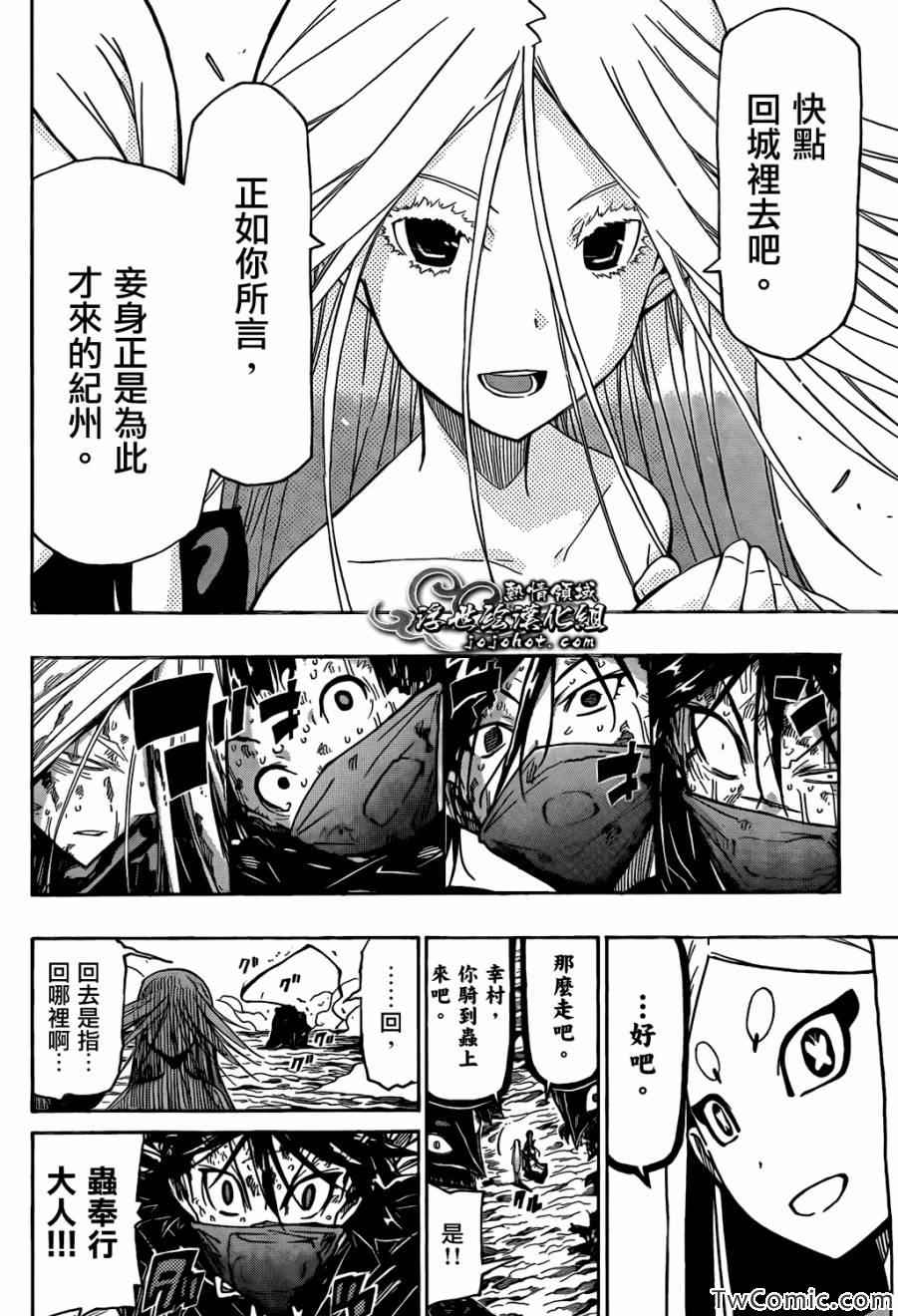 虫奉行韩漫全集-第123话 再会无删减无遮挡章节图片 