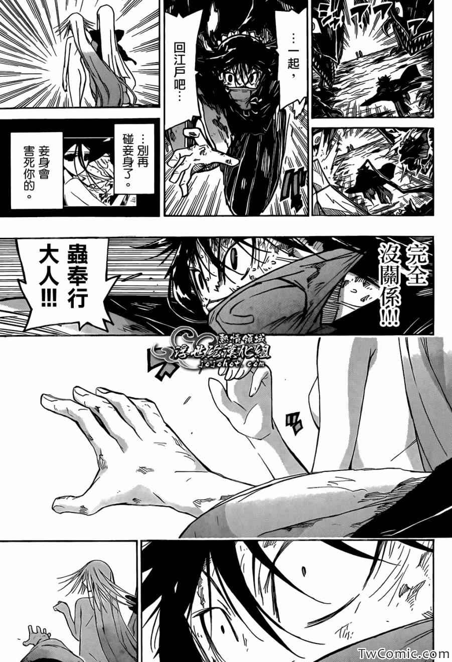 虫奉行韩漫全集-第123话 再会无删减无遮挡章节图片 