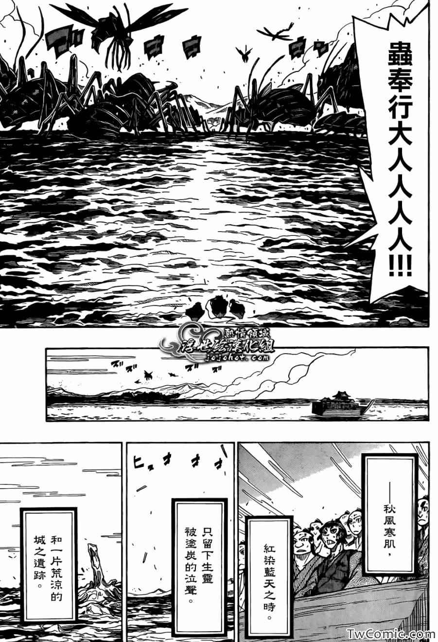 虫奉行韩漫全集-第123话 再会无删减无遮挡章节图片 