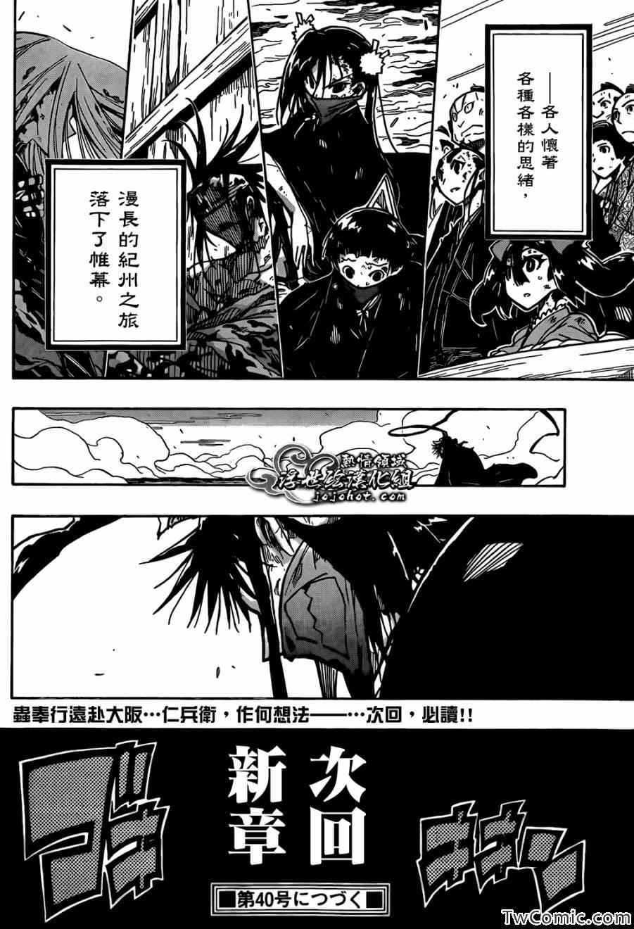 虫奉行韩漫全集-第123话 再会无删减无遮挡章节图片 