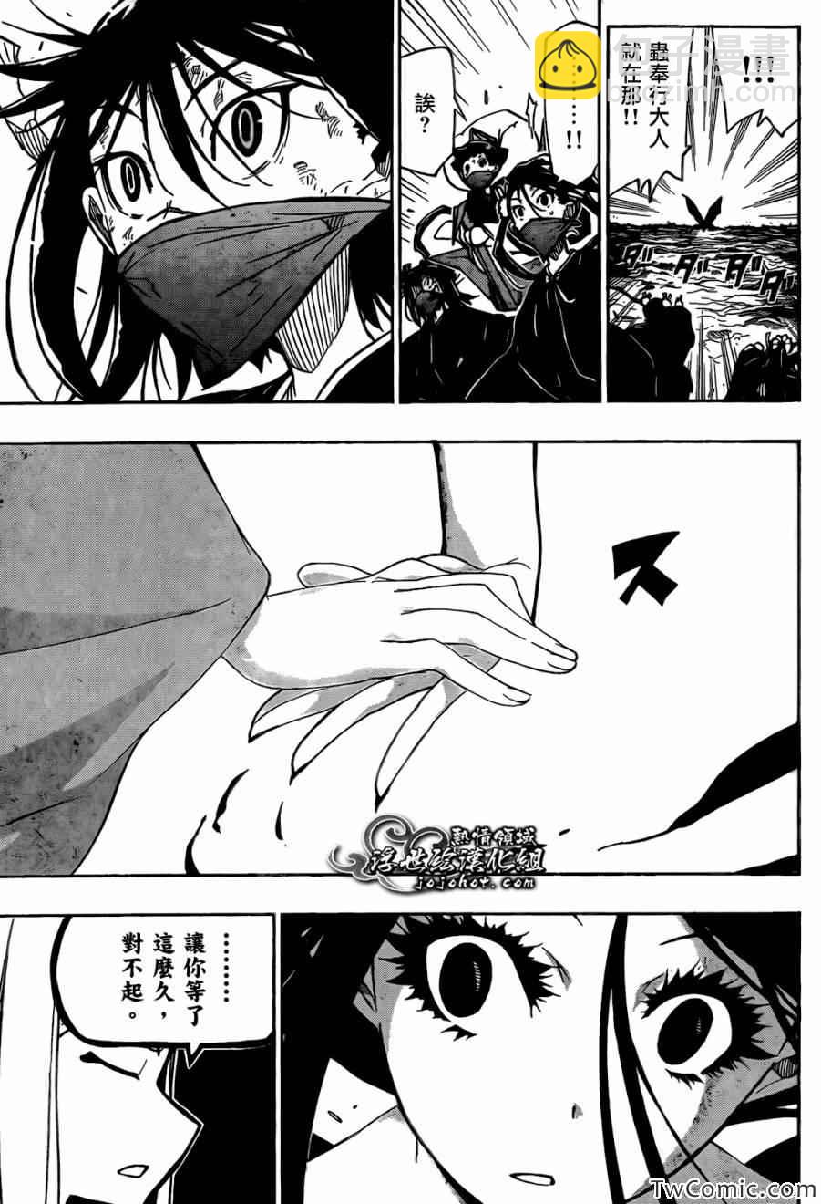 虫奉行韩漫全集-第123话 再会无删减无遮挡章节图片 