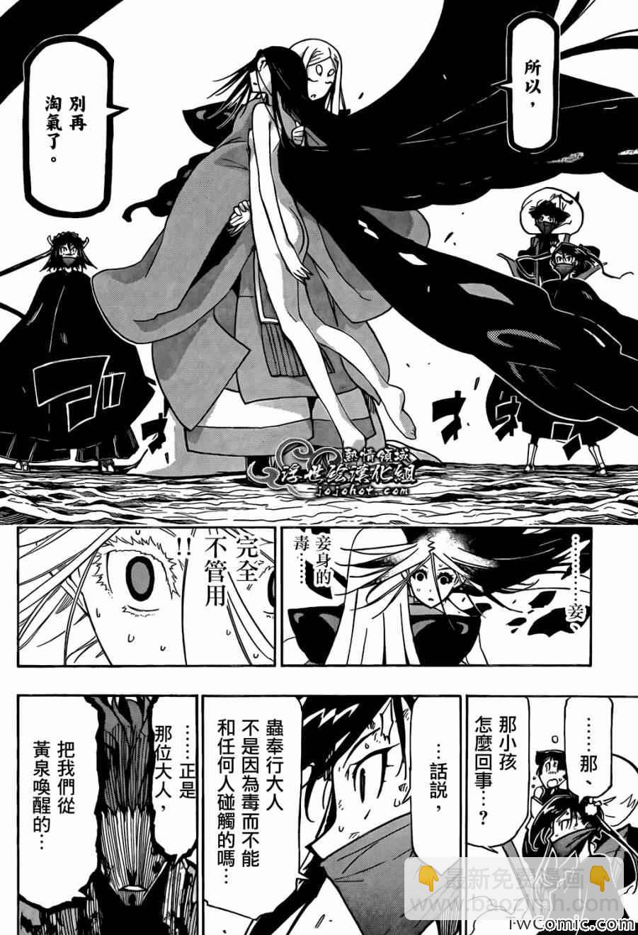 虫奉行韩漫全集-第123话 再会无删减无遮挡章节图片 