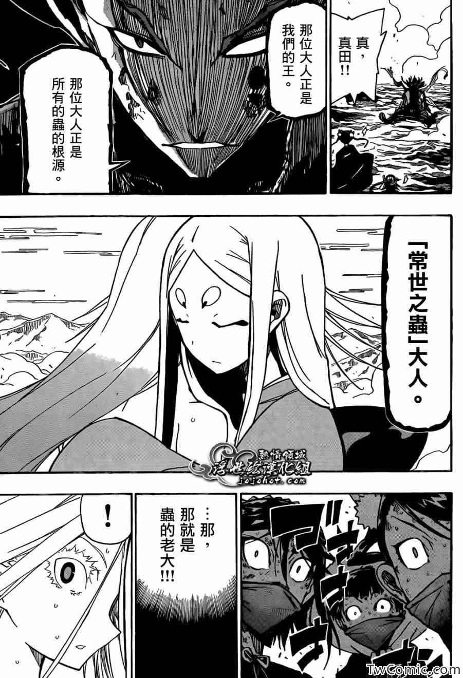 虫奉行韩漫全集-第123话 再会无删减无遮挡章节图片 