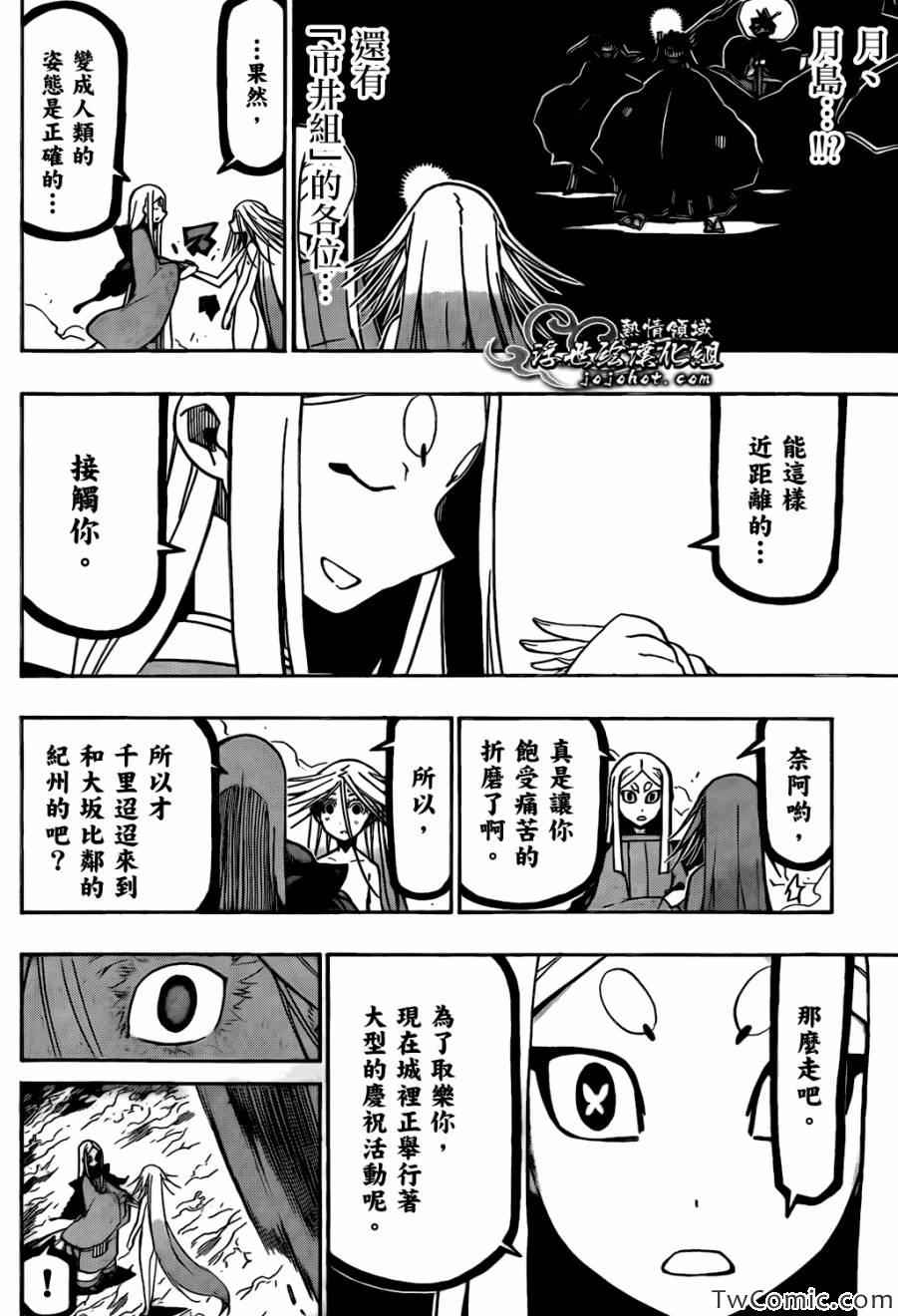 虫奉行韩漫全集-第123话 再会无删减无遮挡章节图片 