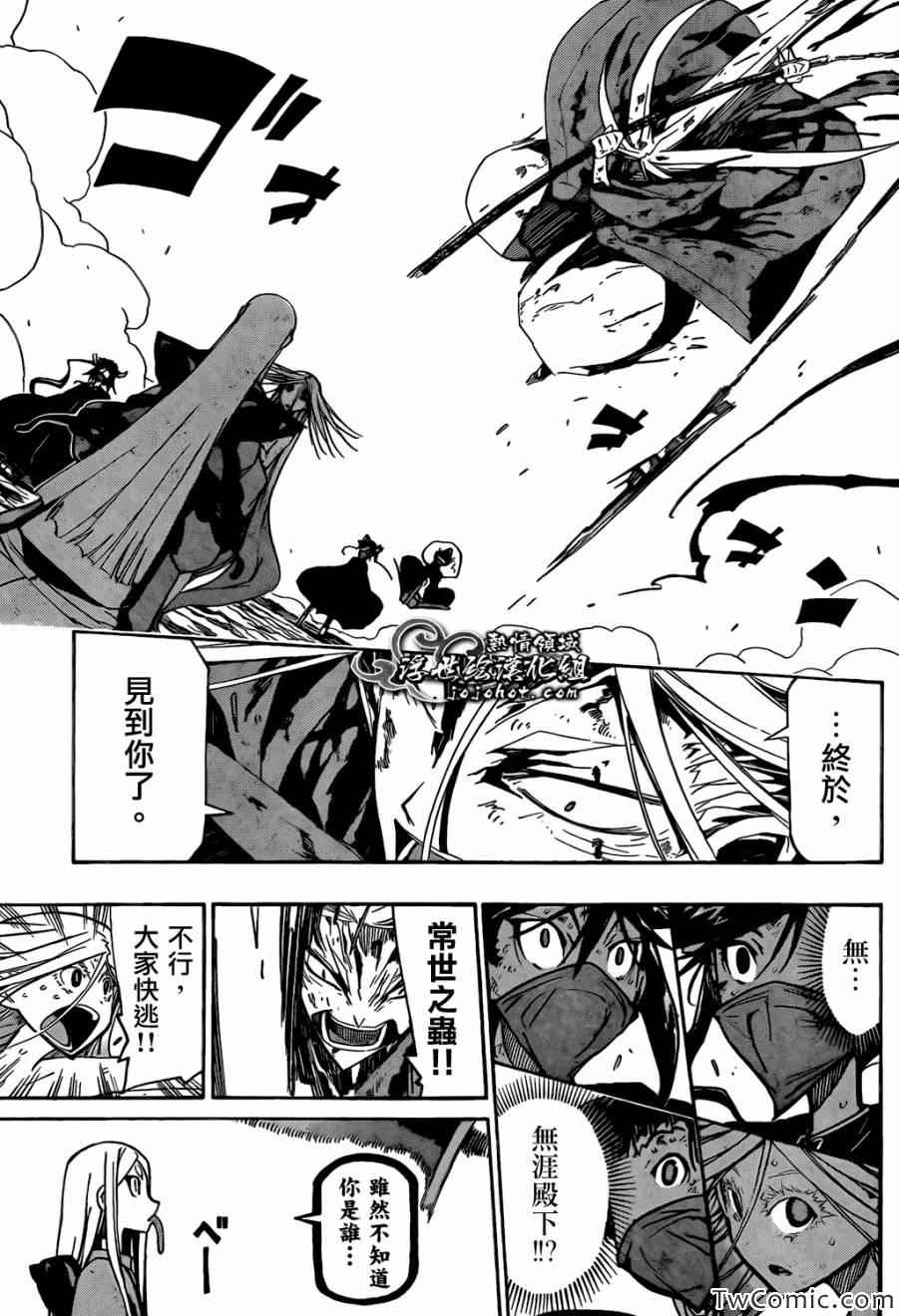 虫奉行韩漫全集-第123话 再会无删减无遮挡章节图片 