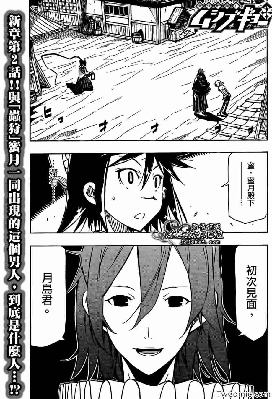 虫奉行韩漫全集-第125话 「虫狩」的参谋无删减无遮挡章节图片 