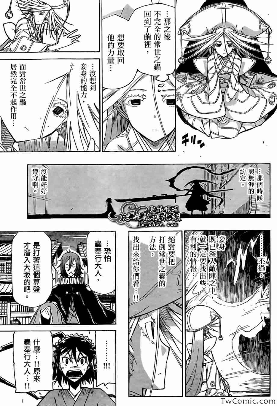 虫奉行韩漫全集-第125话 「虫狩」的参谋无删减无遮挡章节图片 