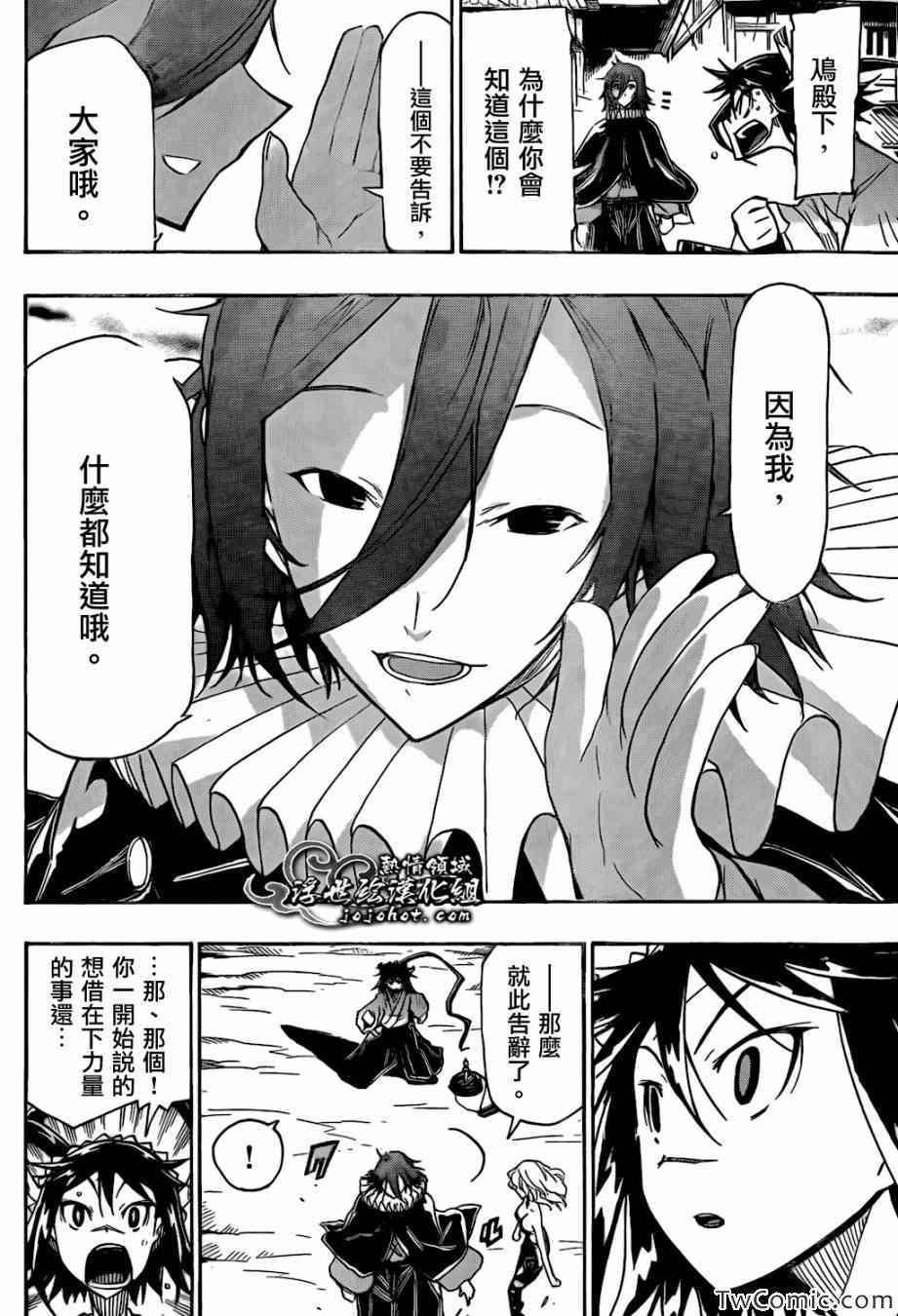 虫奉行韩漫全集-第125话 「虫狩」的参谋无删减无遮挡章节图片 