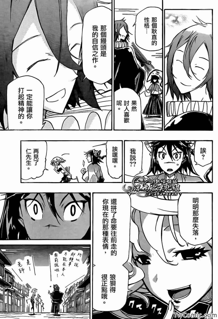 虫奉行韩漫全集-第125话 「虫狩」的参谋无删减无遮挡章节图片 