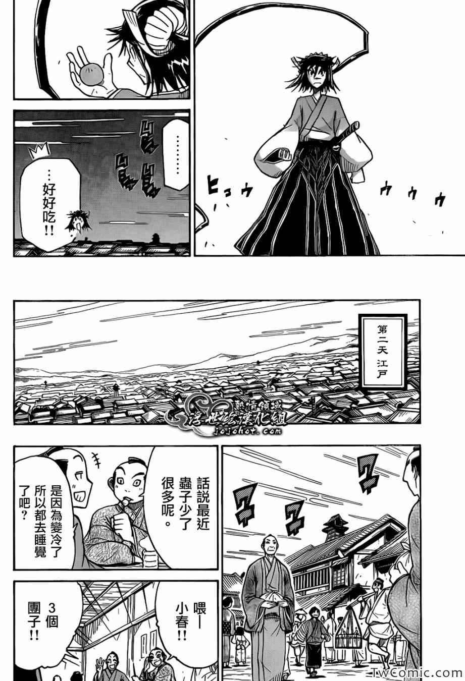 虫奉行韩漫全集-第125话 「虫狩」的参谋无删减无遮挡章节图片 