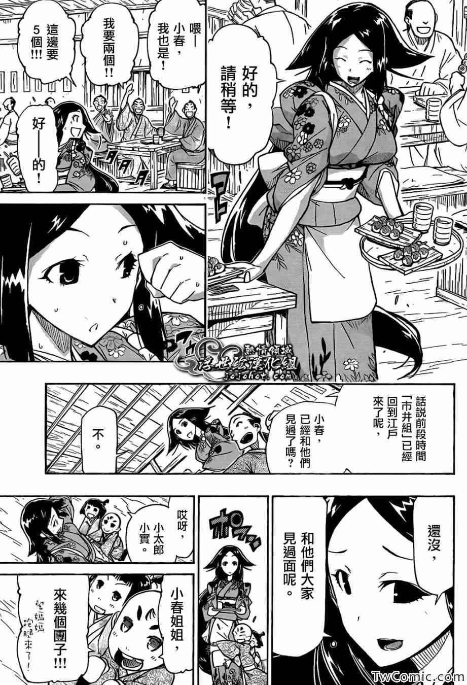 虫奉行韩漫全集-第125话 「虫狩」的参谋无删减无遮挡章节图片 