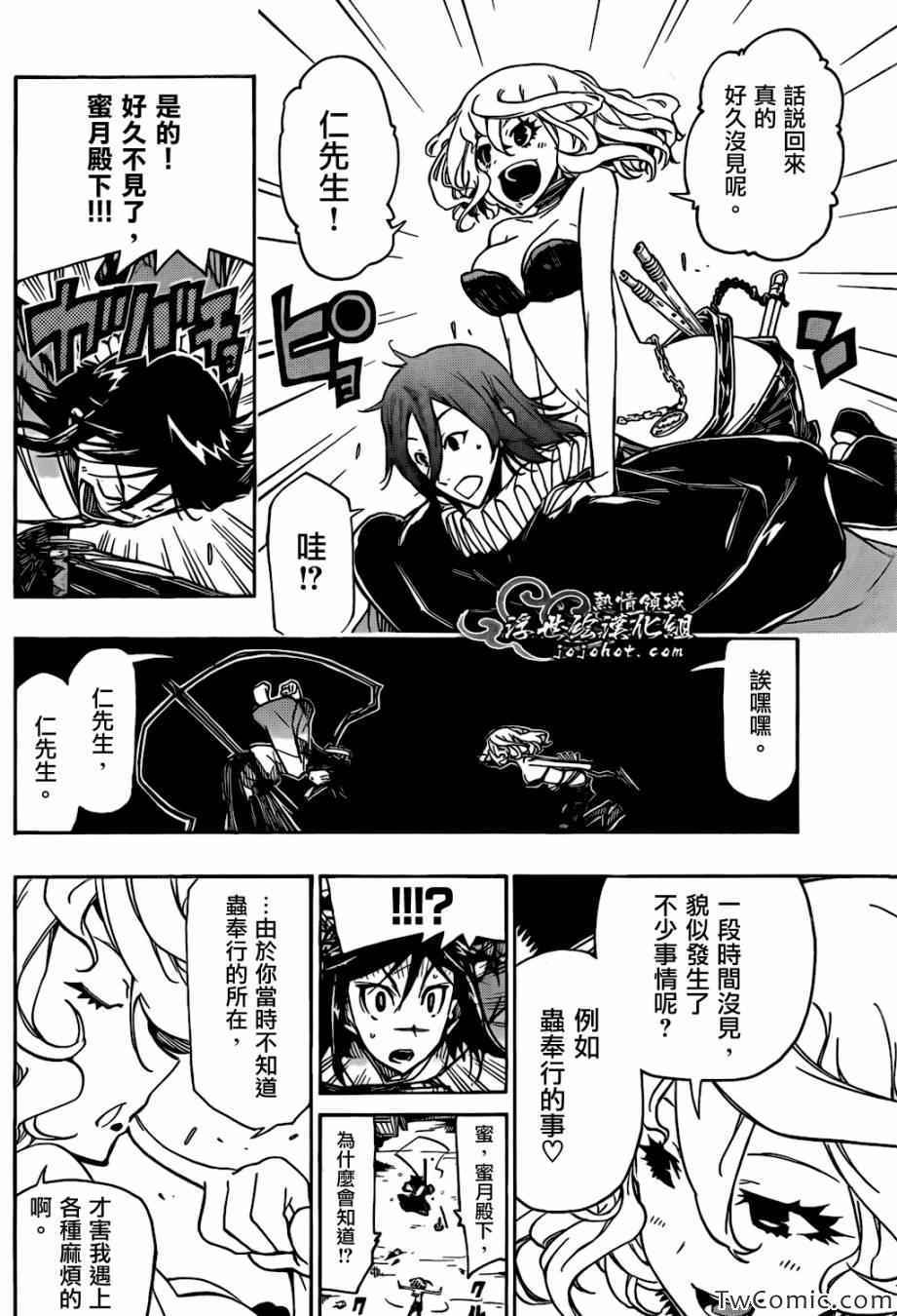 虫奉行韩漫全集-第125话 「虫狩」的参谋无删减无遮挡章节图片 