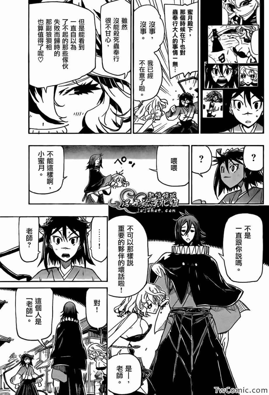 虫奉行韩漫全集-第125话 「虫狩」的参谋无删减无遮挡章节图片 