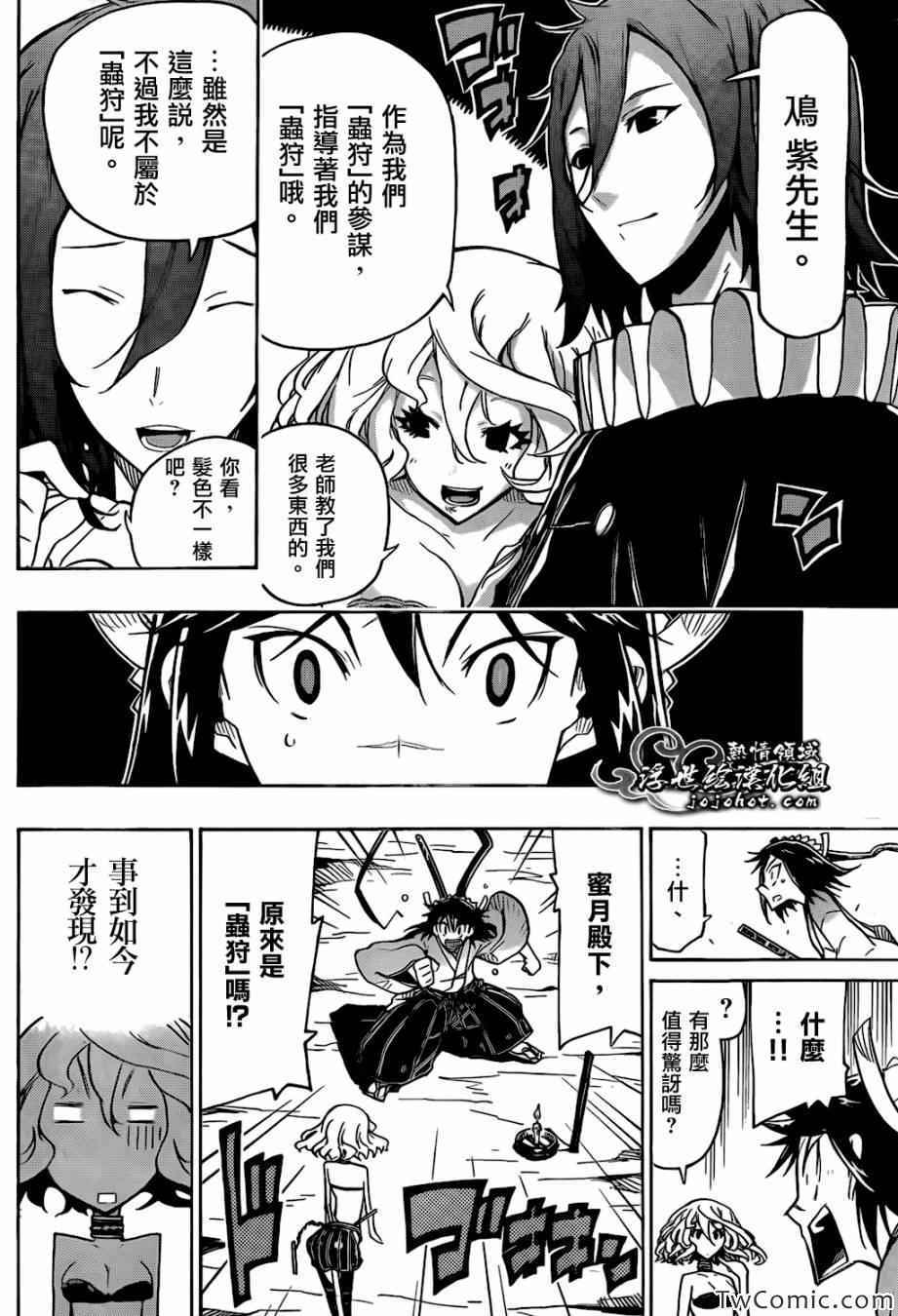 虫奉行韩漫全集-第125话 「虫狩」的参谋无删减无遮挡章节图片 