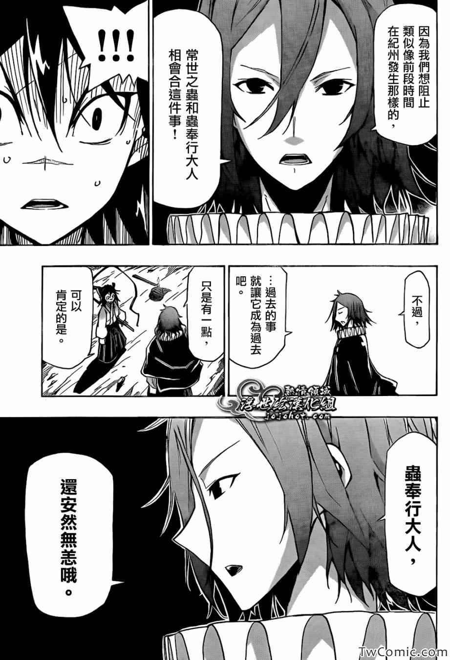 虫奉行韩漫全集-第125话 「虫狩」的参谋无删减无遮挡章节图片 