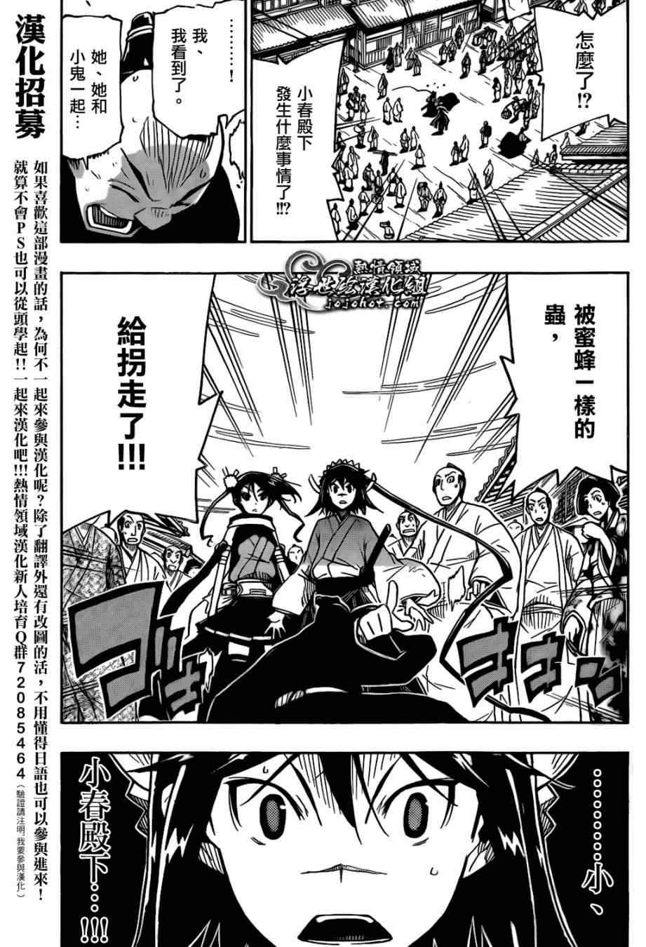 虫奉行韩漫全集-第126话 小春的兴起无删减无遮挡章节图片 