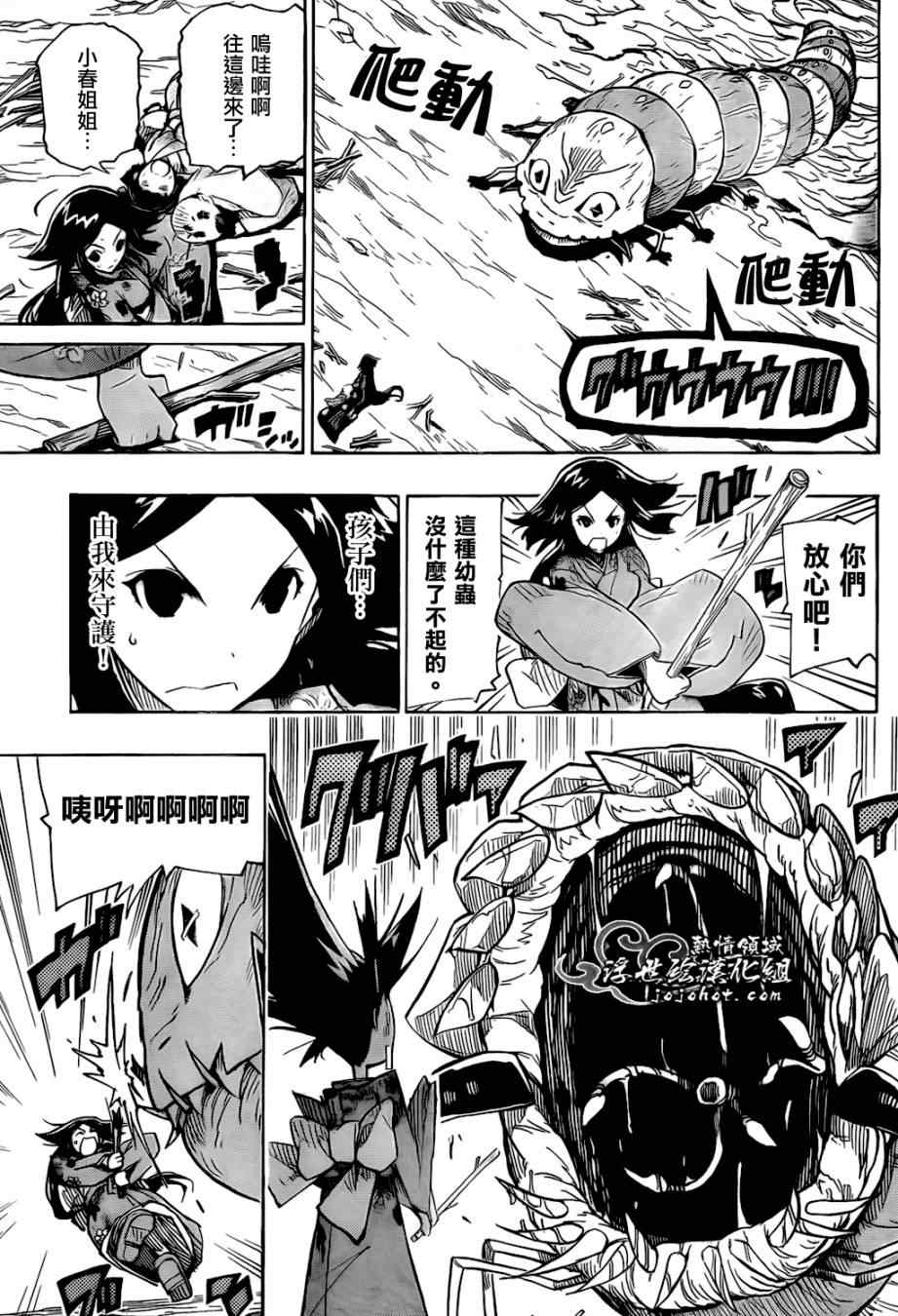 虫奉行韩漫全集-第126话 小春的兴起无删减无遮挡章节图片 