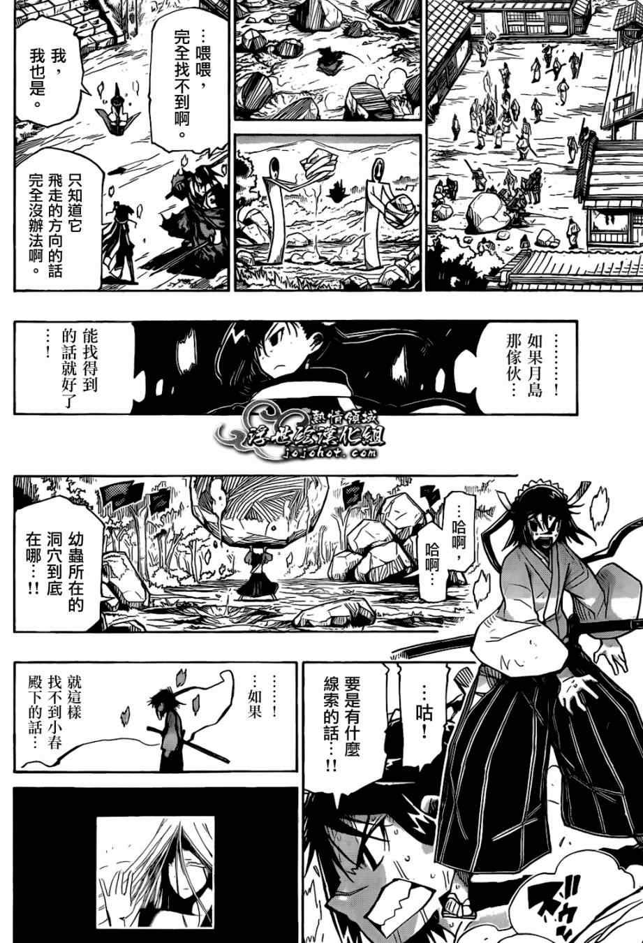 虫奉行韩漫全集-第126话 小春的兴起无删减无遮挡章节图片 
