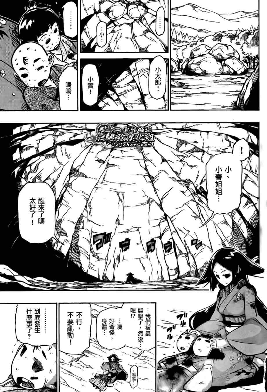 虫奉行韩漫全集-第126话 小春的兴起无删减无遮挡章节图片 