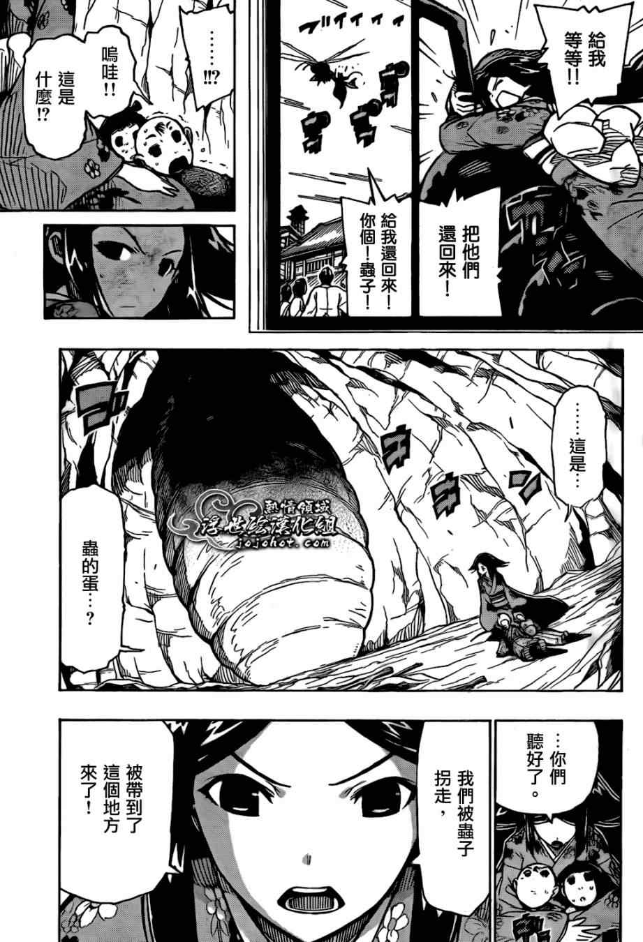 虫奉行韩漫全集-第126话 小春的兴起无删减无遮挡章节图片 