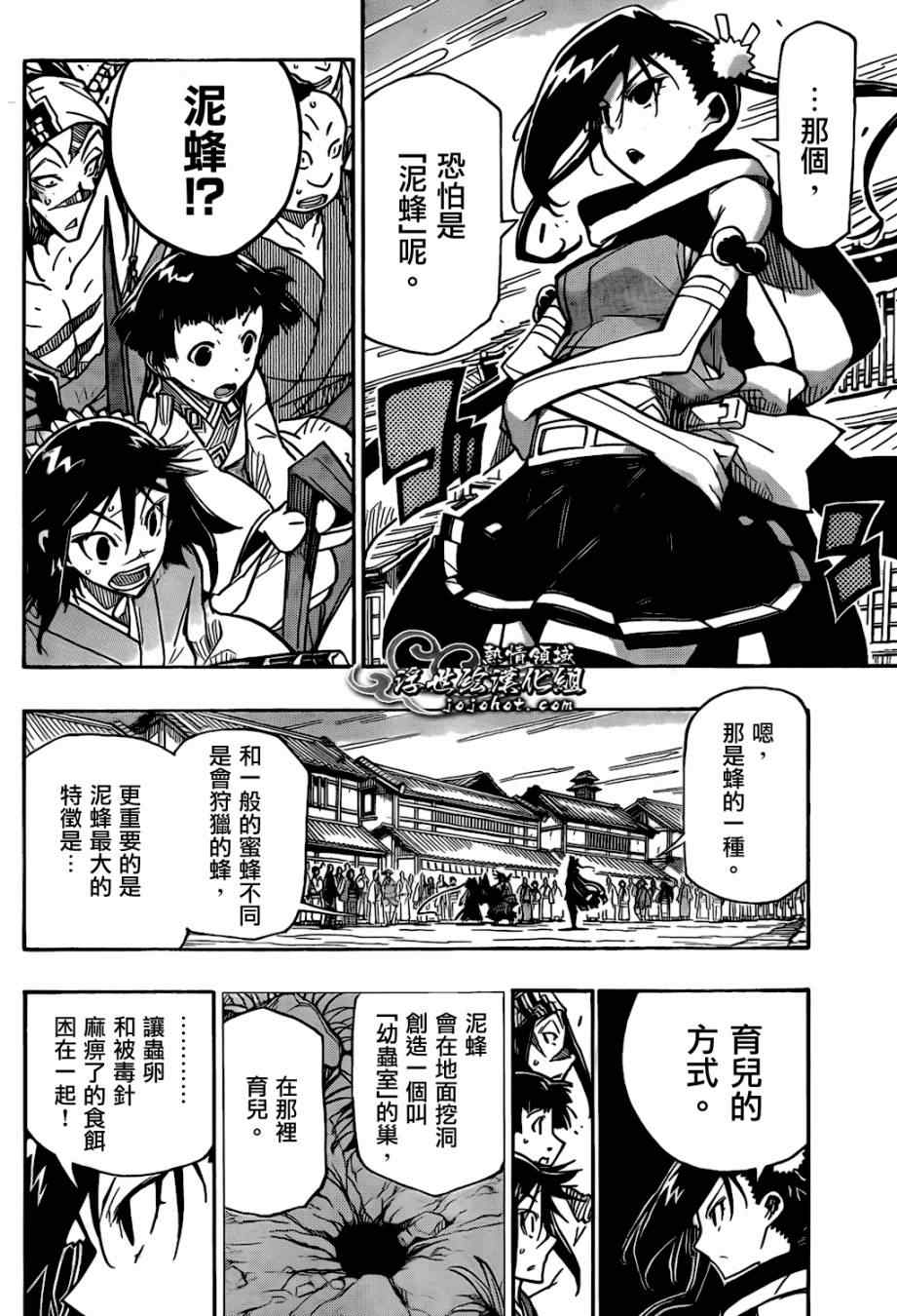 虫奉行韩漫全集-第126话 小春的兴起无删减无遮挡章节图片 