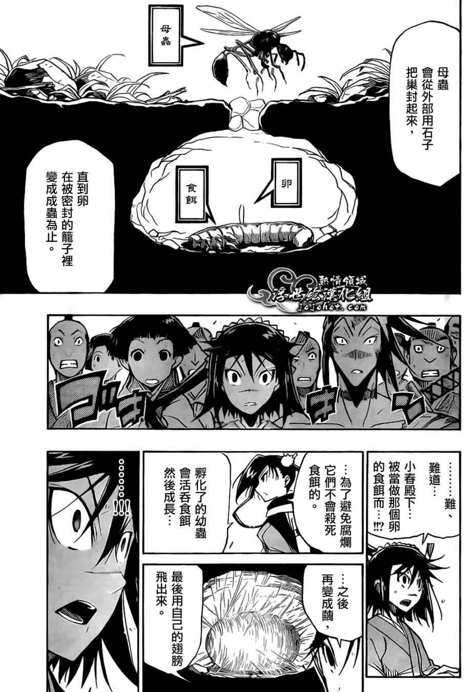 虫奉行韩漫全集-第126话 小春的兴起无删减无遮挡章节图片 