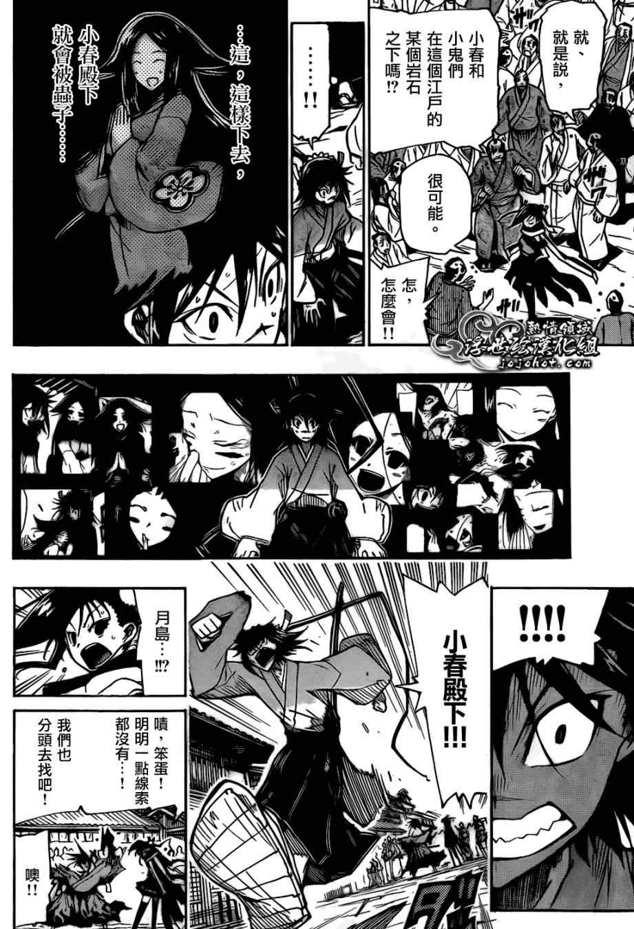 虫奉行韩漫全集-第126话 小春的兴起无删减无遮挡章节图片 