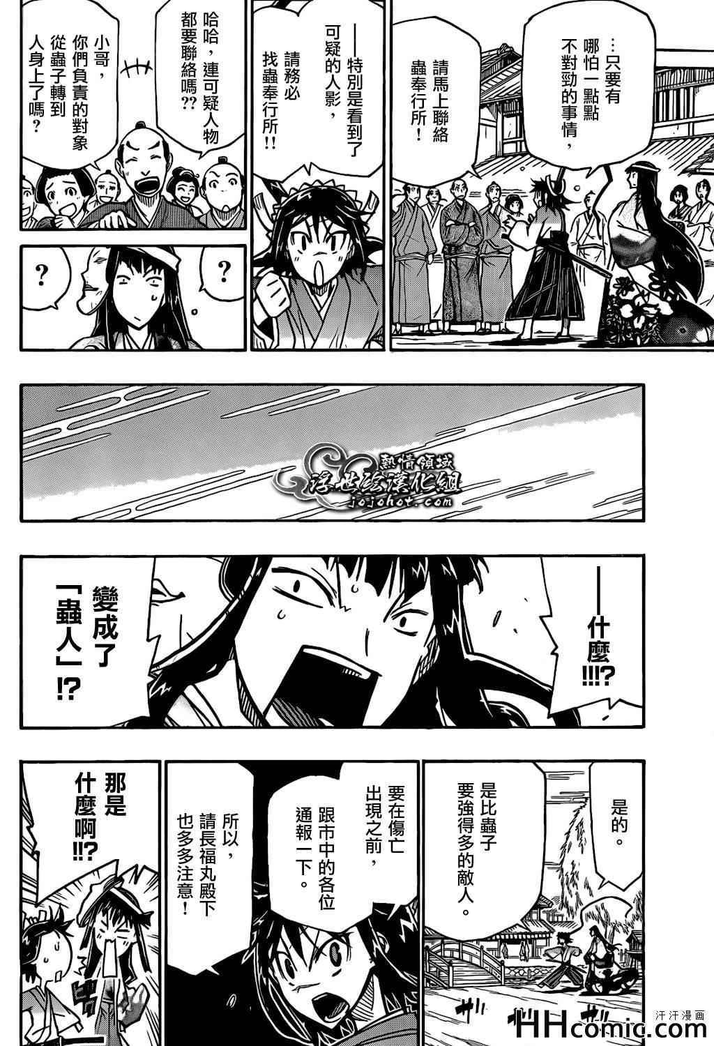 虫奉行韩漫全集-第129话 老爹无删减无遮挡章节图片 