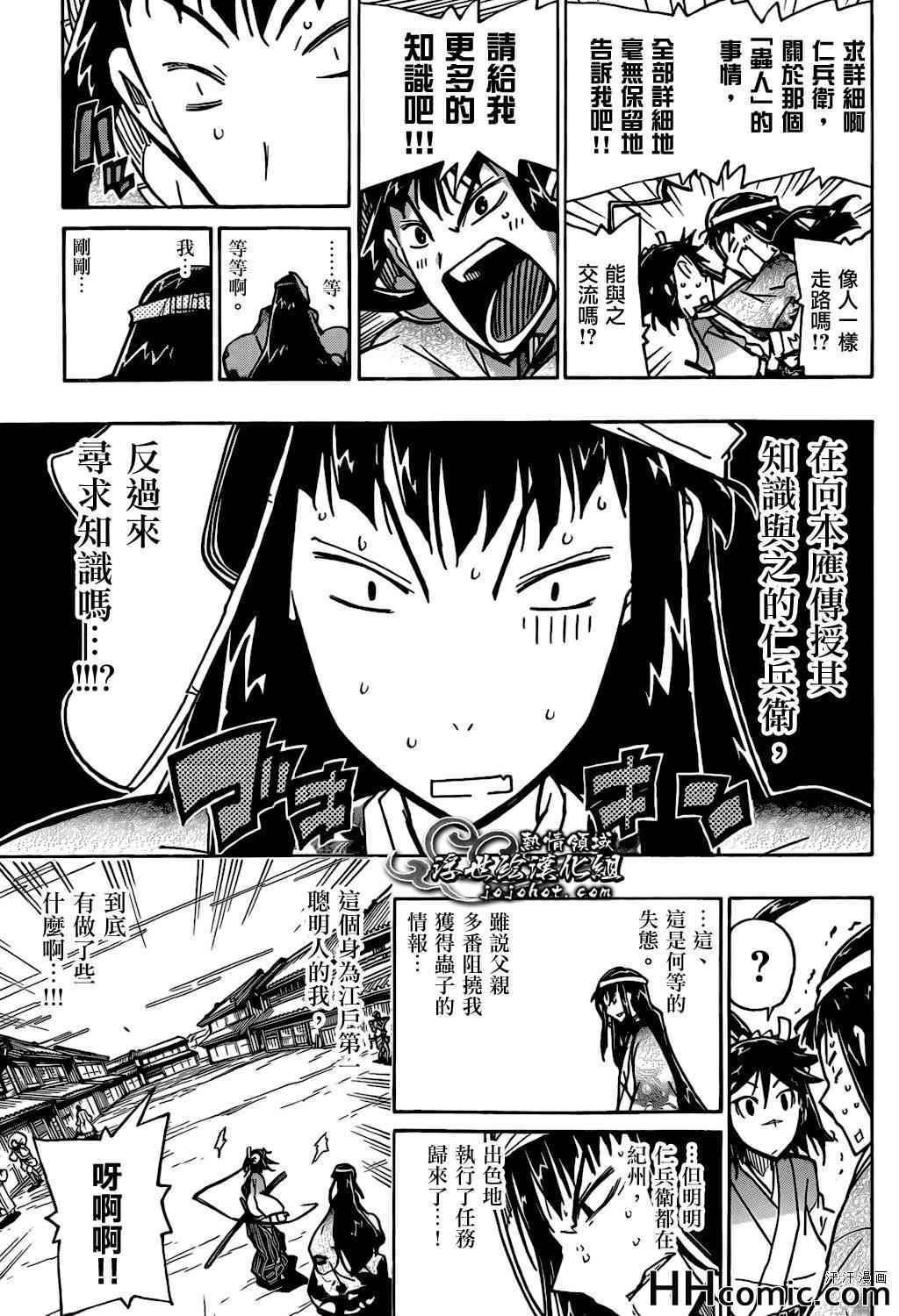 虫奉行韩漫全集-第129话 老爹无删减无遮挡章节图片 