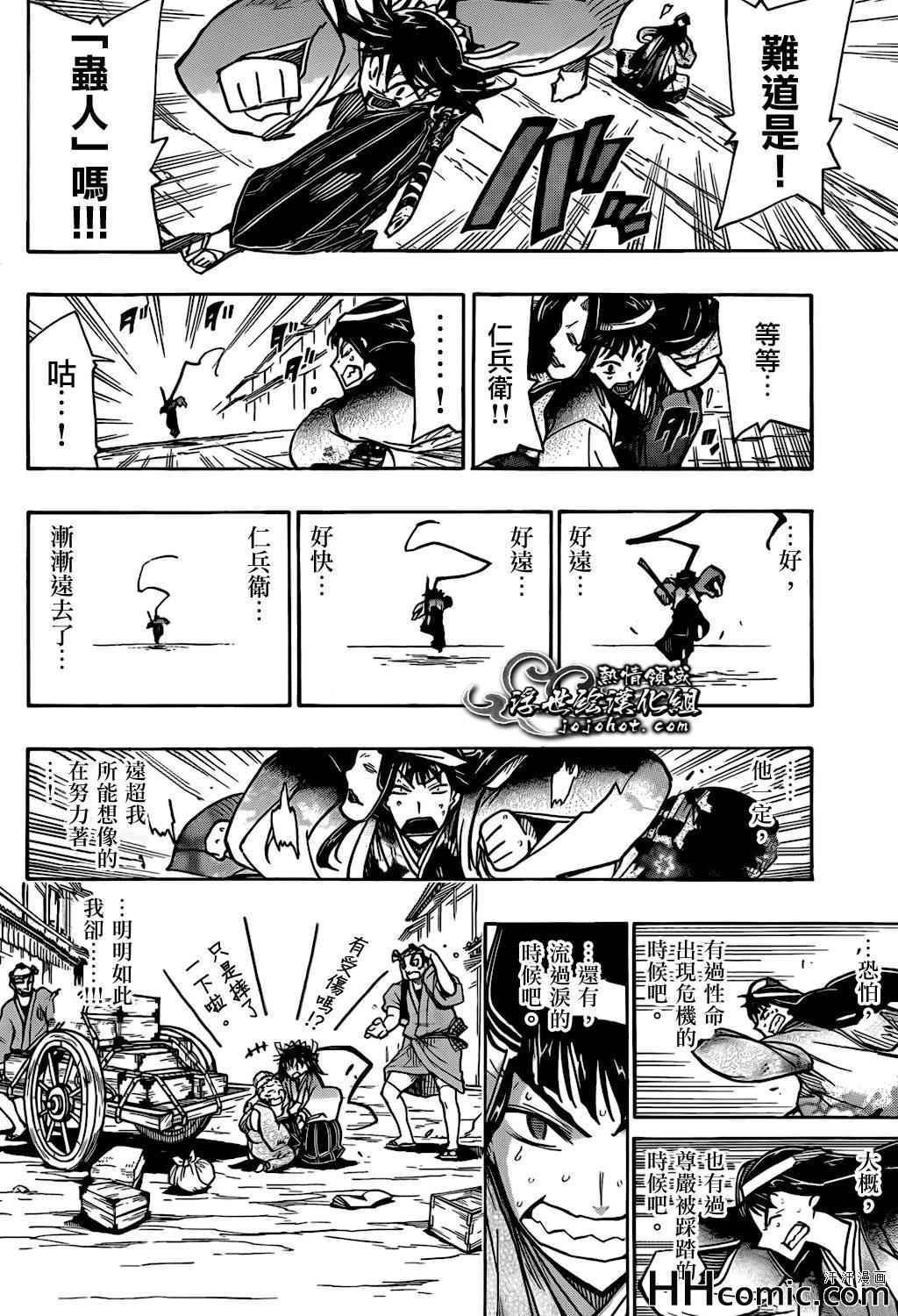 虫奉行韩漫全集-第129话 老爹无删减无遮挡章节图片 